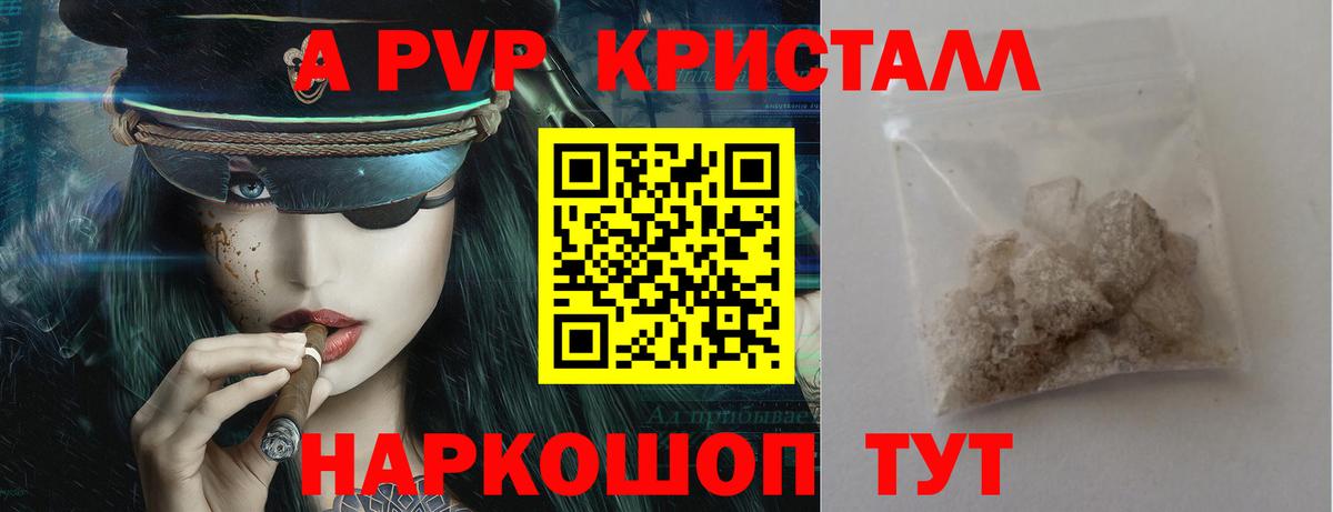 Альфа ПВП крисы CK Старая Купавна