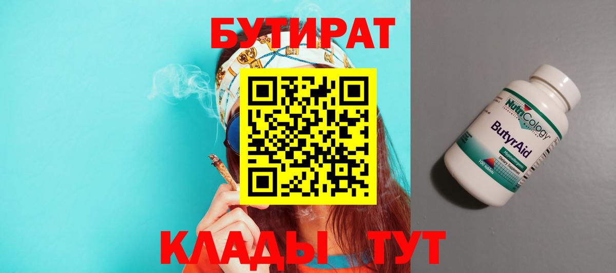 Бутират бутик  Вход с VPN  БУТИРАТ  Старая Купавна 